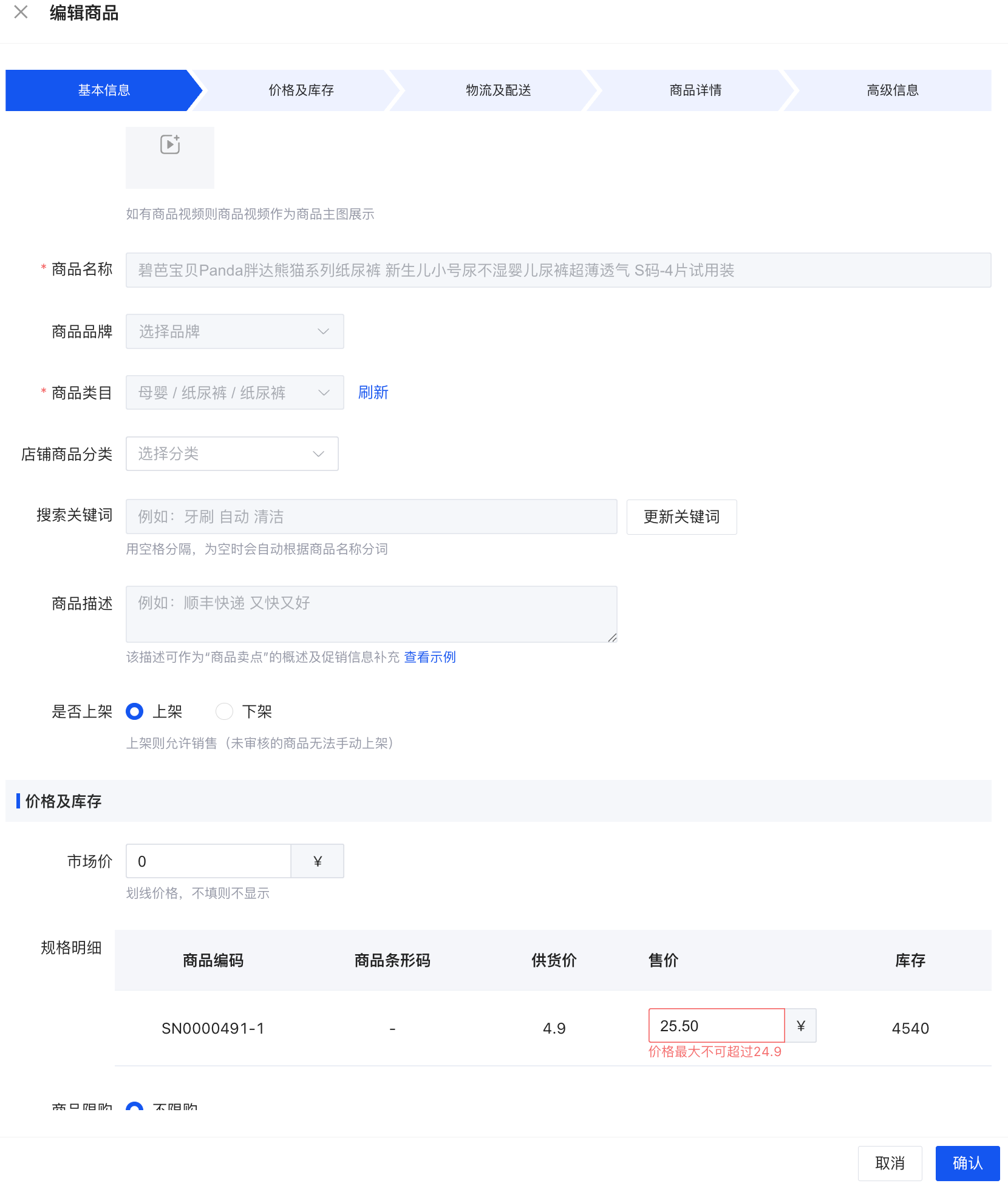 商品控价.png