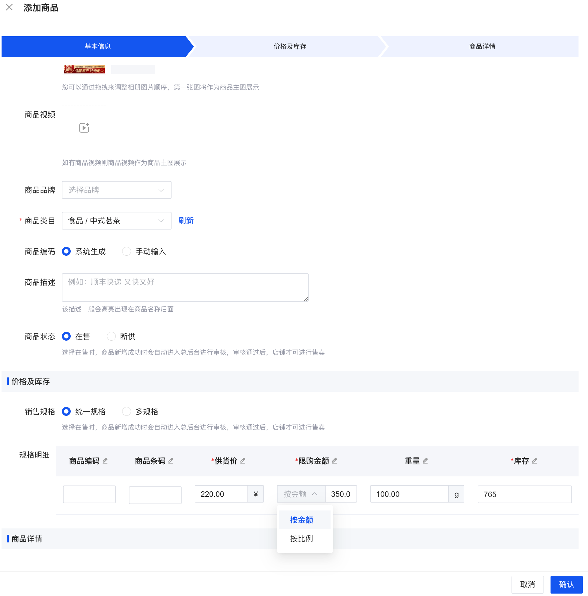 商品上传.png