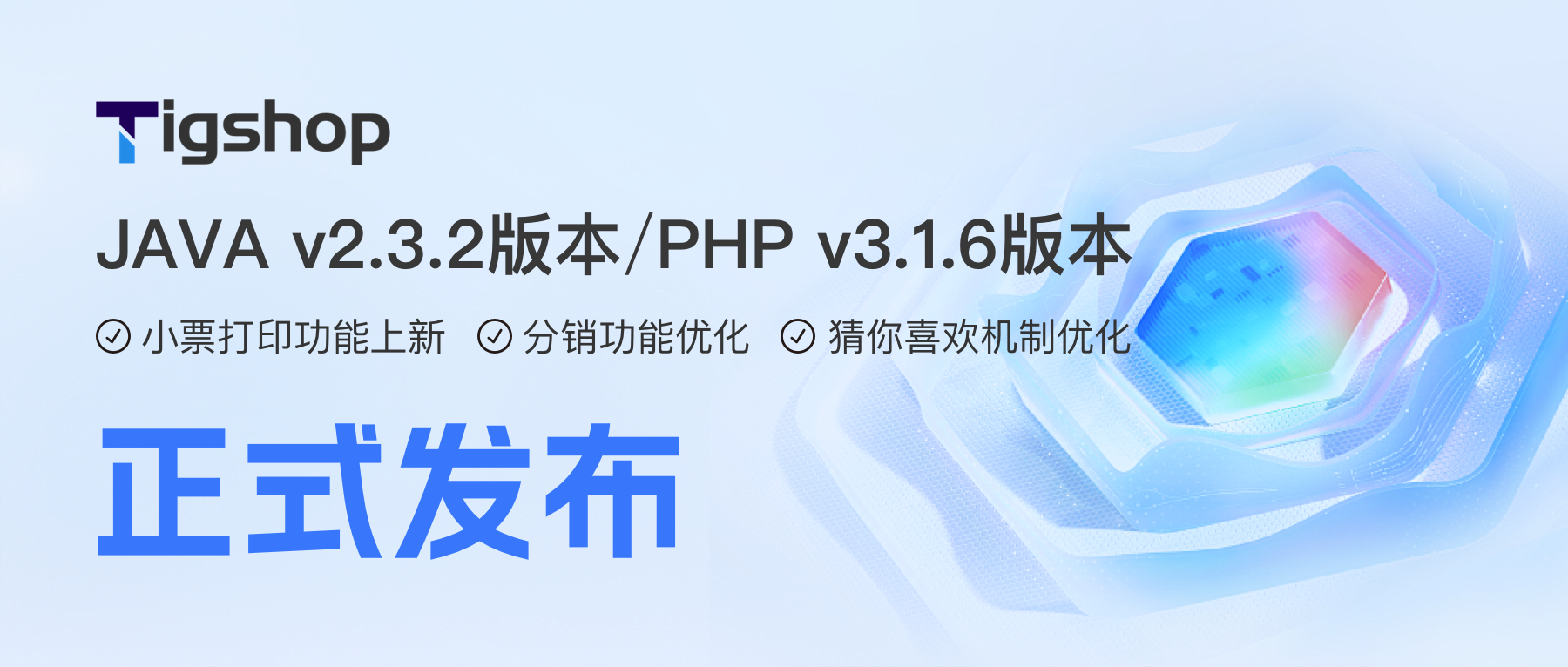 JAVA v2.3.2版本/PHP v3.1.6版本正式发布
