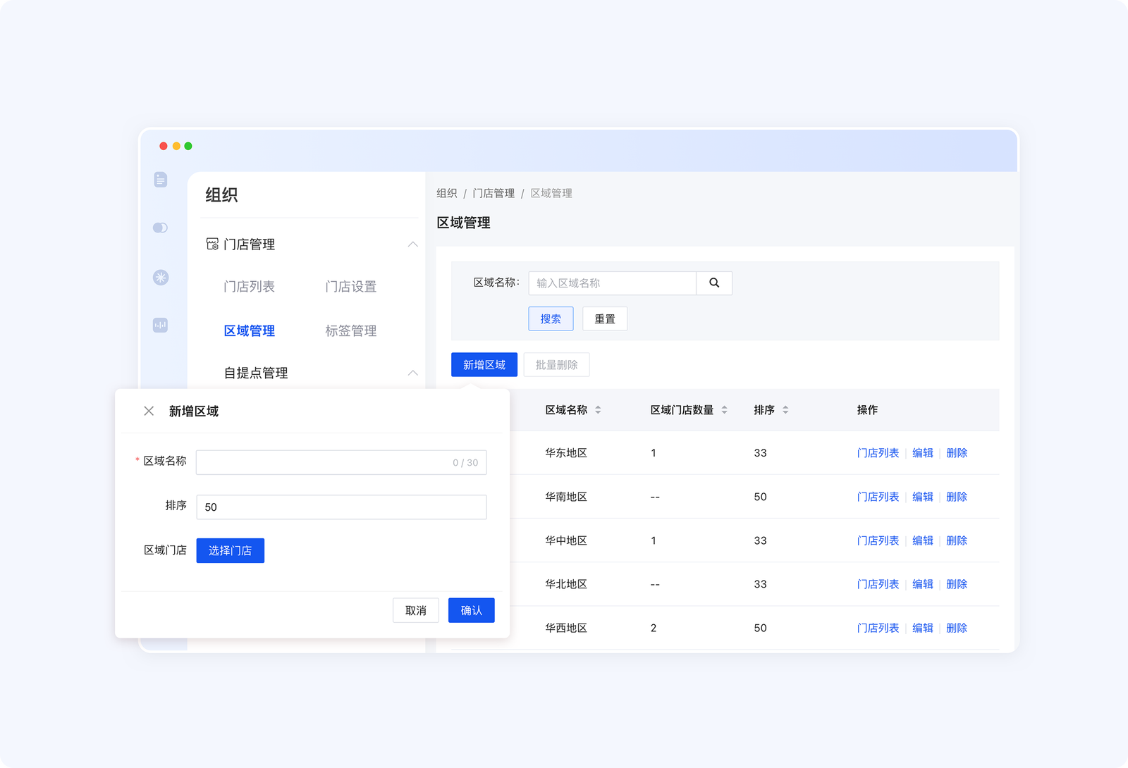 添加区域并整合店铺，统一动作提效，用户筛选更便捷