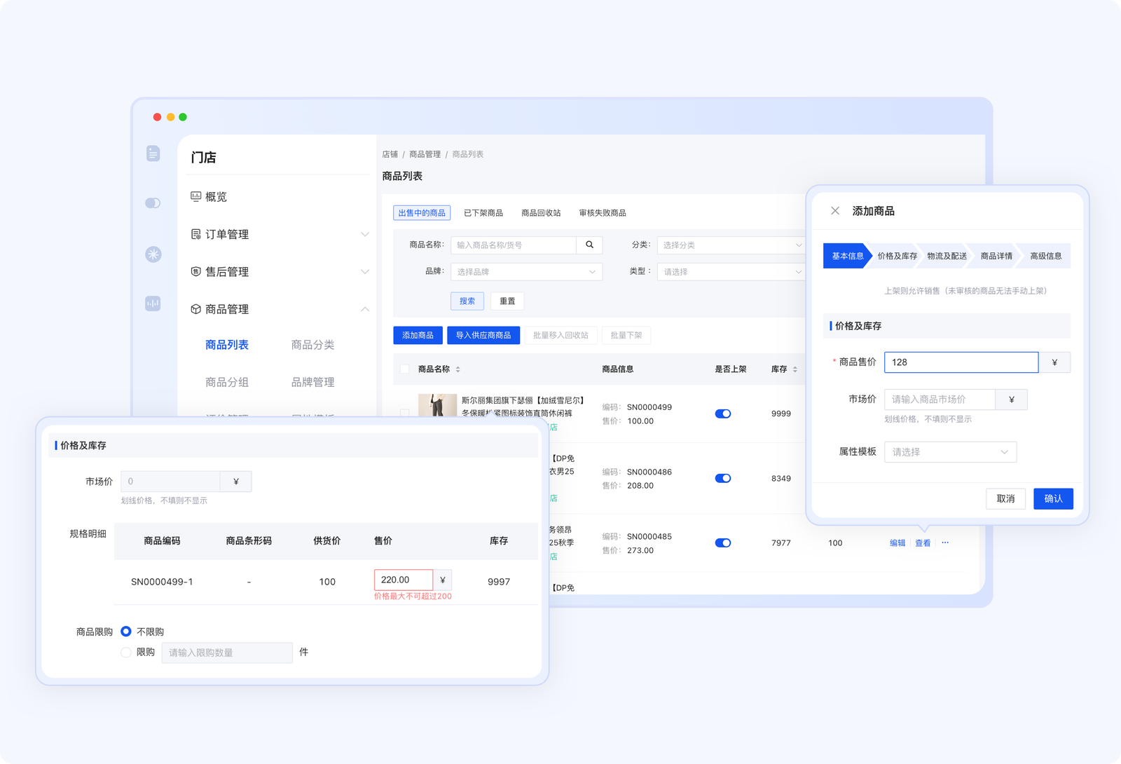 Tigshop O2O多门店商城管理后台商品列表展示界面 - 供应商控价 + 门店自主调价