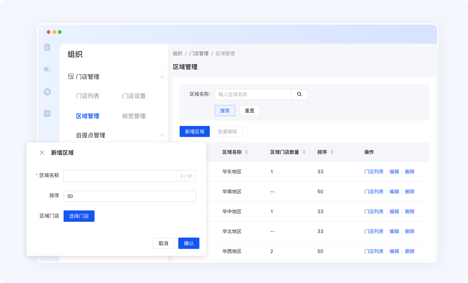 Tigshop多门店通过地区筛选优化门店管理功能界面展示 - 支持用户地区筛选，自动排除远距离门店