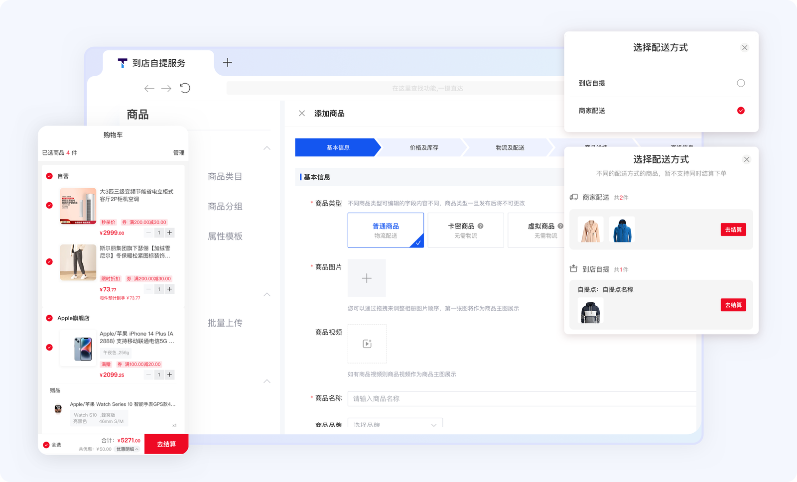Tigshop到店自提服务功能界面展示 - 消费者可选择配送或自提，适用于百货、蔬菜等场景