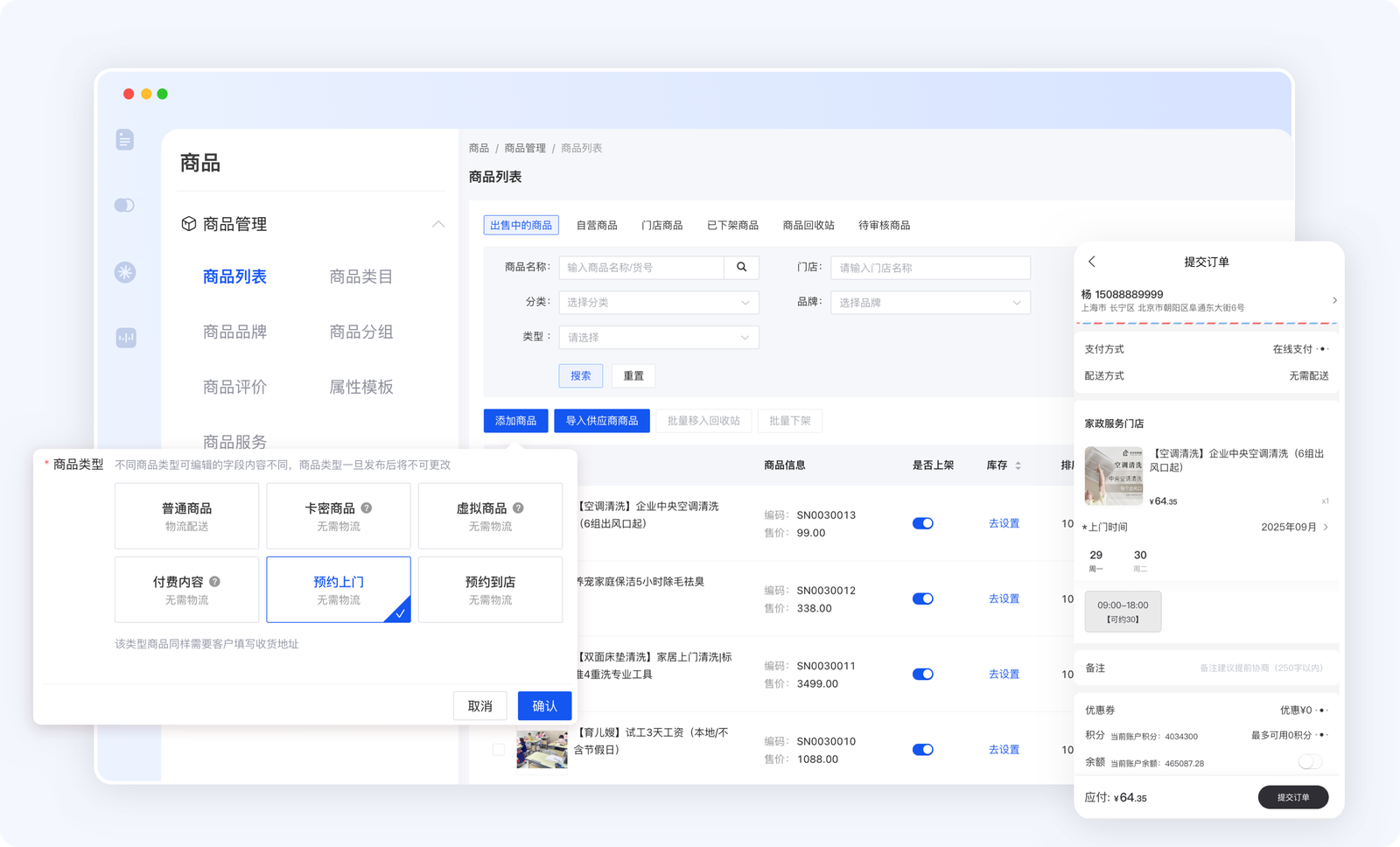 Tigshop预约上门服务功能界面展示 - 商品新增预约上门服务，适用于家政服务、上门维修等场景