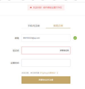 客户端邮箱注册失败的文章封面图