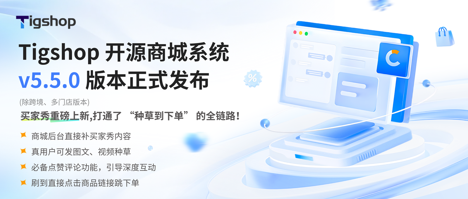 买家秀上新！Tigshop 开源商城系统 JAVA v5.5.0 正式发布！的文章封面图