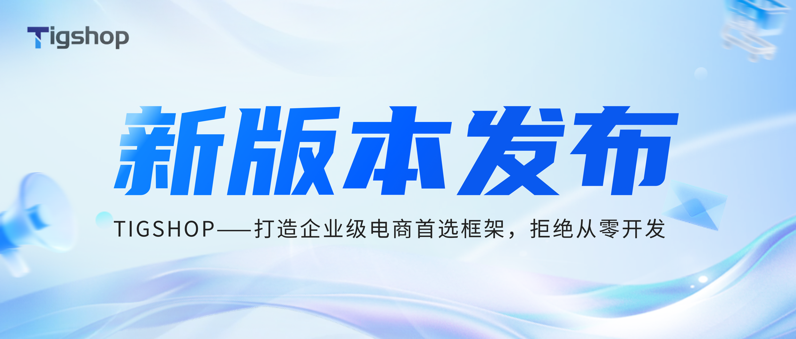 通用  新版本发布.png