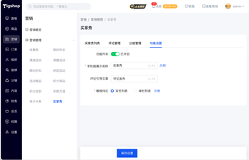 买家秀相关功能介绍？的文章封面图