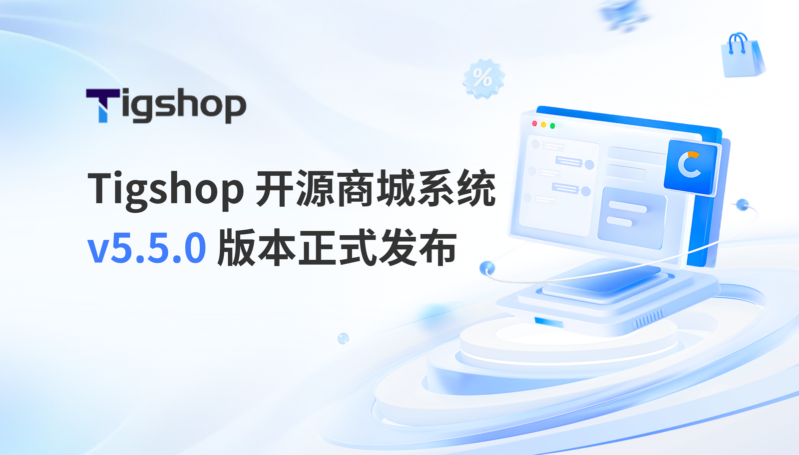 买家秀上新！Tigshop 开源商城系统 JAVA v5.5.0 正式发布！的文章封面图