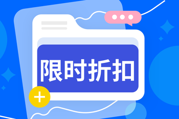 限时折扣|日常营销+持续转化的封面图