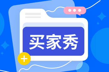 玩转买家秀：从页面配置到运营策略的封面图