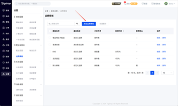 运费模板配置流程的文章封面图