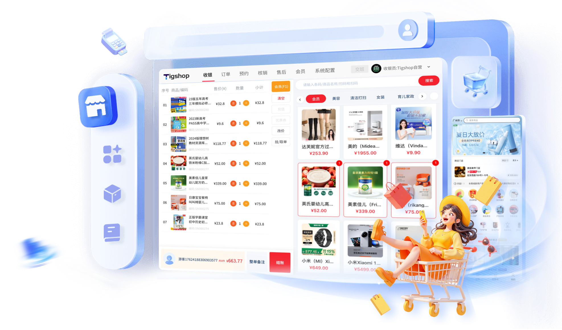 TIGSHOP 多门店 O2O Pro 版系统功能界面展示