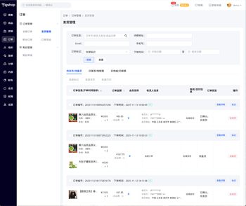 发货管理的文章封面图