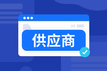 S2B2C供应商直通平台：激活货源流通潜能，搭建数字化批发桥梁的封面图