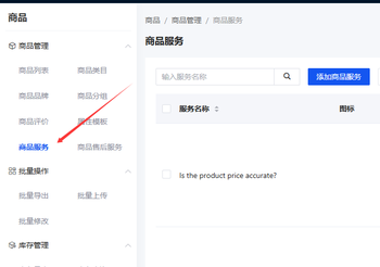 商品服务这个功能能不能添加到批量上传文档或者批量修改中？的文章封面图