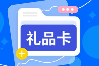 电商营销新利器：礼品卡功能，解锁转化增长双引擎的封面图