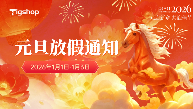 元旦放假通知 (1).png