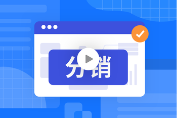 Tigshop分销系统：解锁商城拓客、提效、增收新路径的封面图