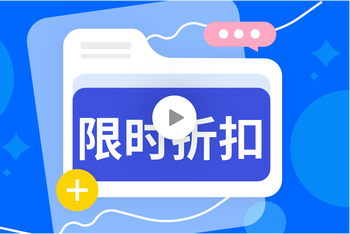限时折扣|日常营销+持续转化的封面图