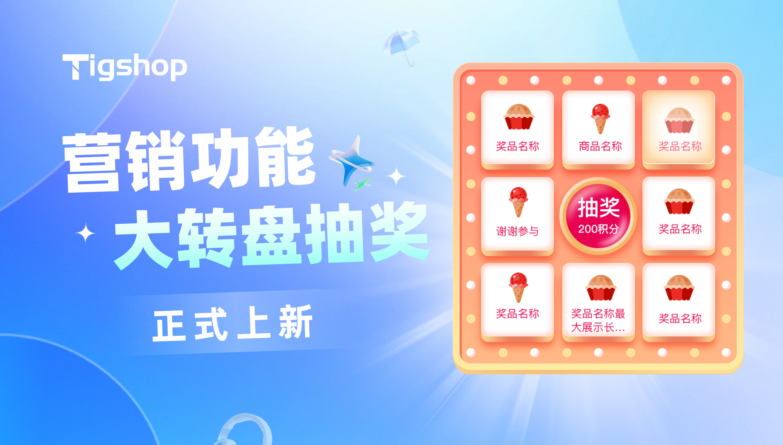 营销功能-大转盘抽奖即将上新 2.png