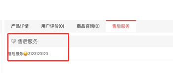商品里的售后服务内容是在哪里设置？的文章封面图