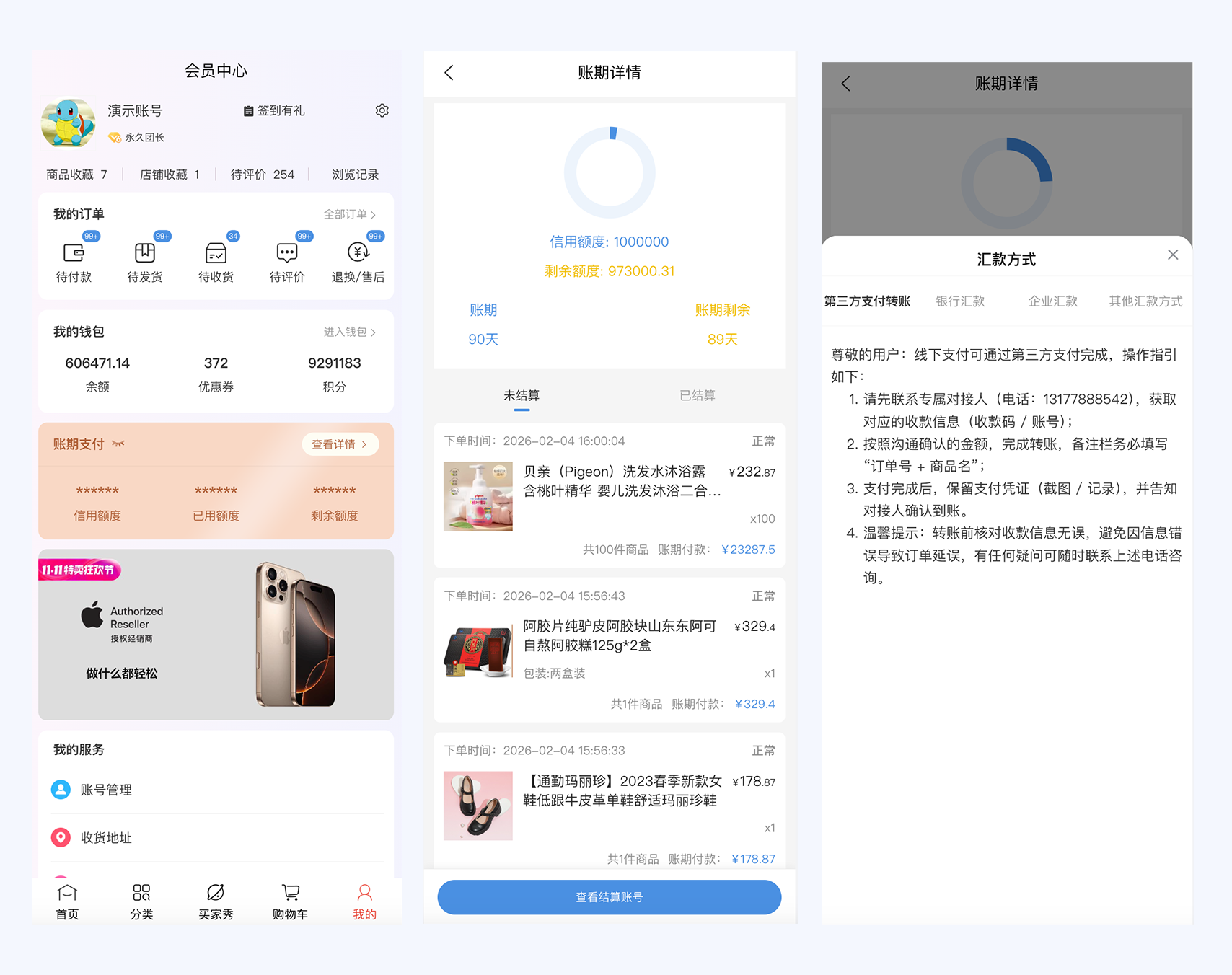 VortMall移动端会员账期详情与线下汇款结算界面