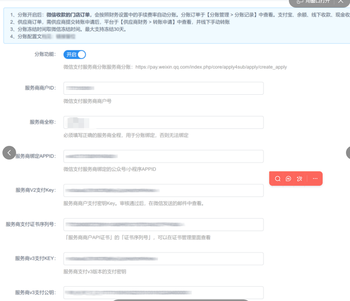 建议开发微信服务商分账功能的文章封面图