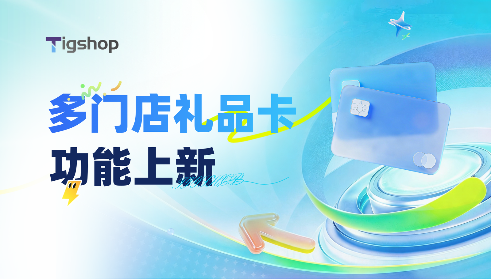 多门店礼品卡功能上新 2.png