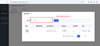 客服消息 待接入的客户筛选条件不生效的文章封面图