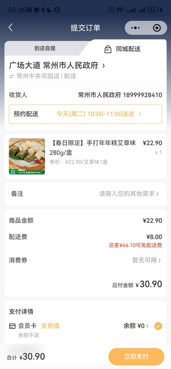 建议增加同城配送（外卖）满多少包邮和预约配送功能的文章封面图