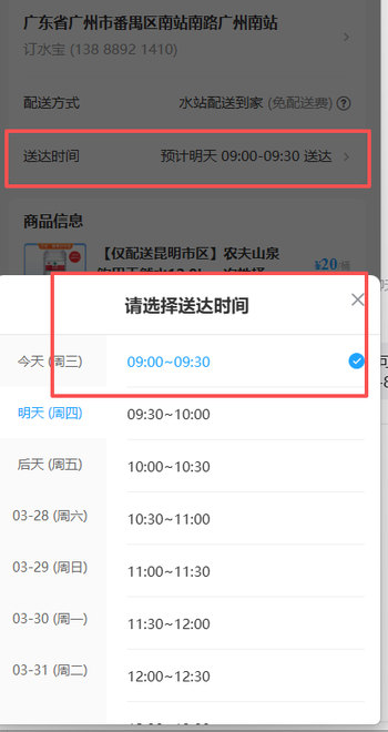 开启同城配送，需要有选择：送达时间的文章封面图