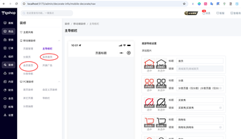 后台管理中 【装修】-【移动端装修】出现两个会员首页的文章封面图