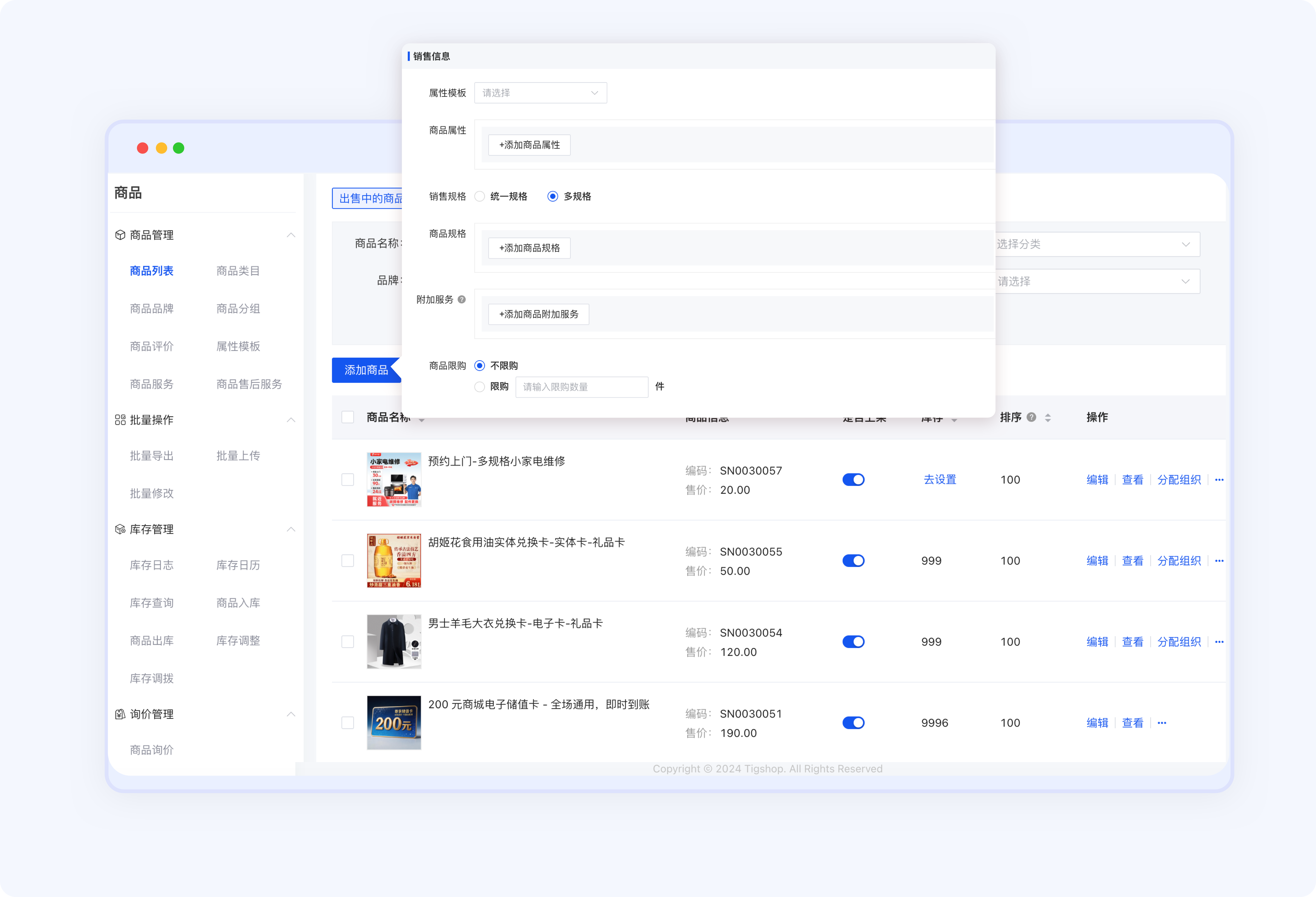 VortMall后台商品销售信息界面配置预约商品多规格销售方案