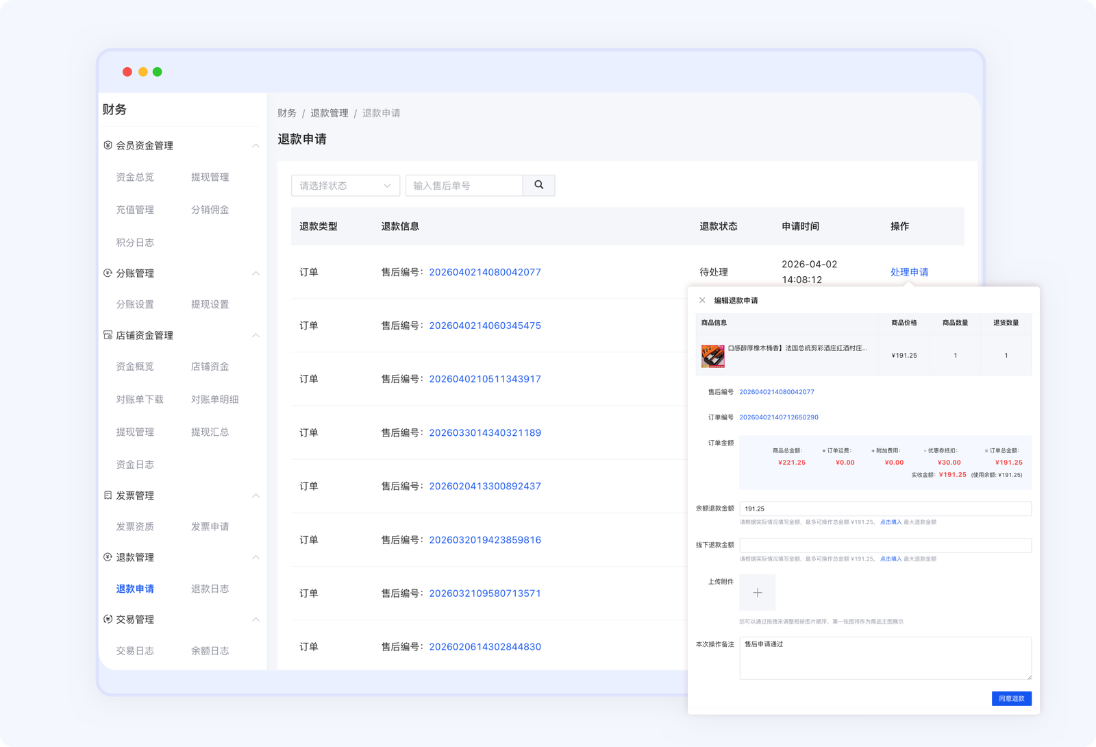退款申请.png