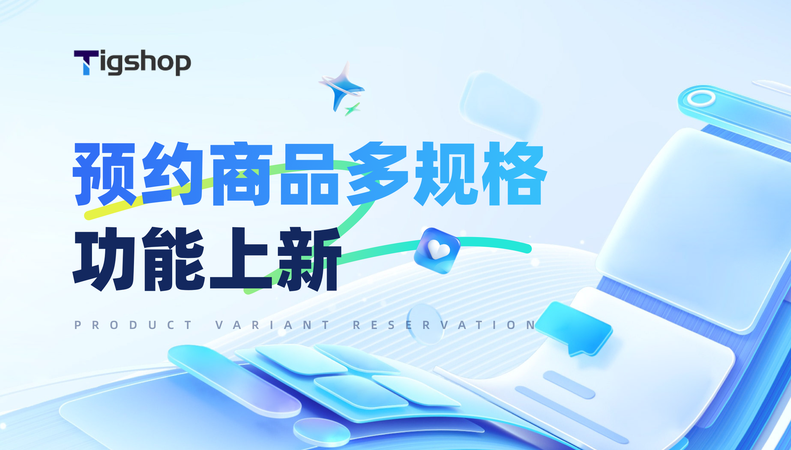 预约商品多规格 2.png