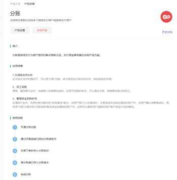 多门店系统对接微信服务商的分账功能，能给加急做一下嘛。的文章封面图