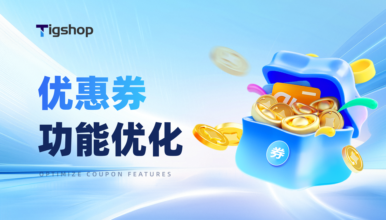 优惠券功能优化  2.png