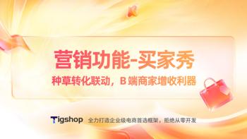 买家秀功能的文章封面图