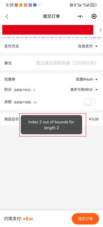 BUG严重影响用户下单的文章封面图