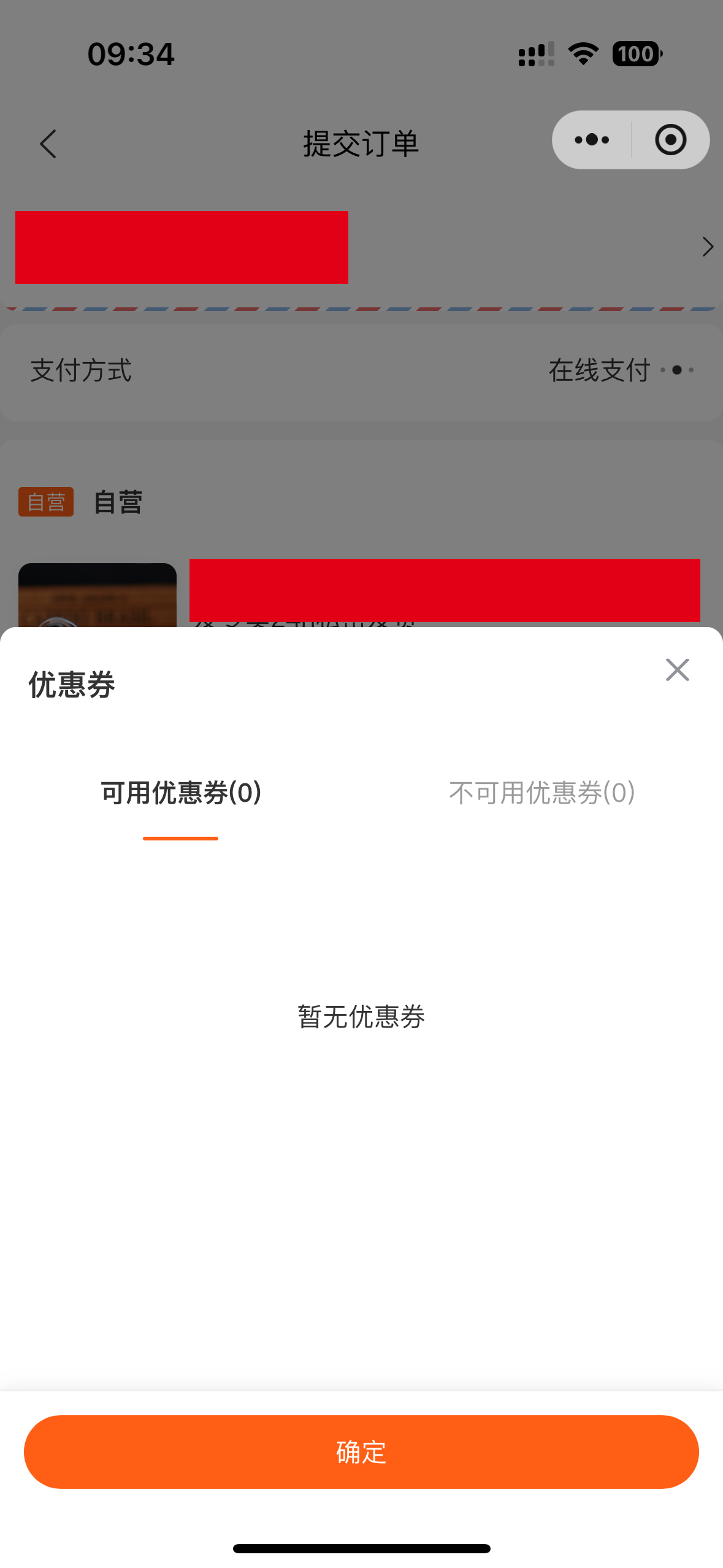 建议订单页领取优惠卷.png