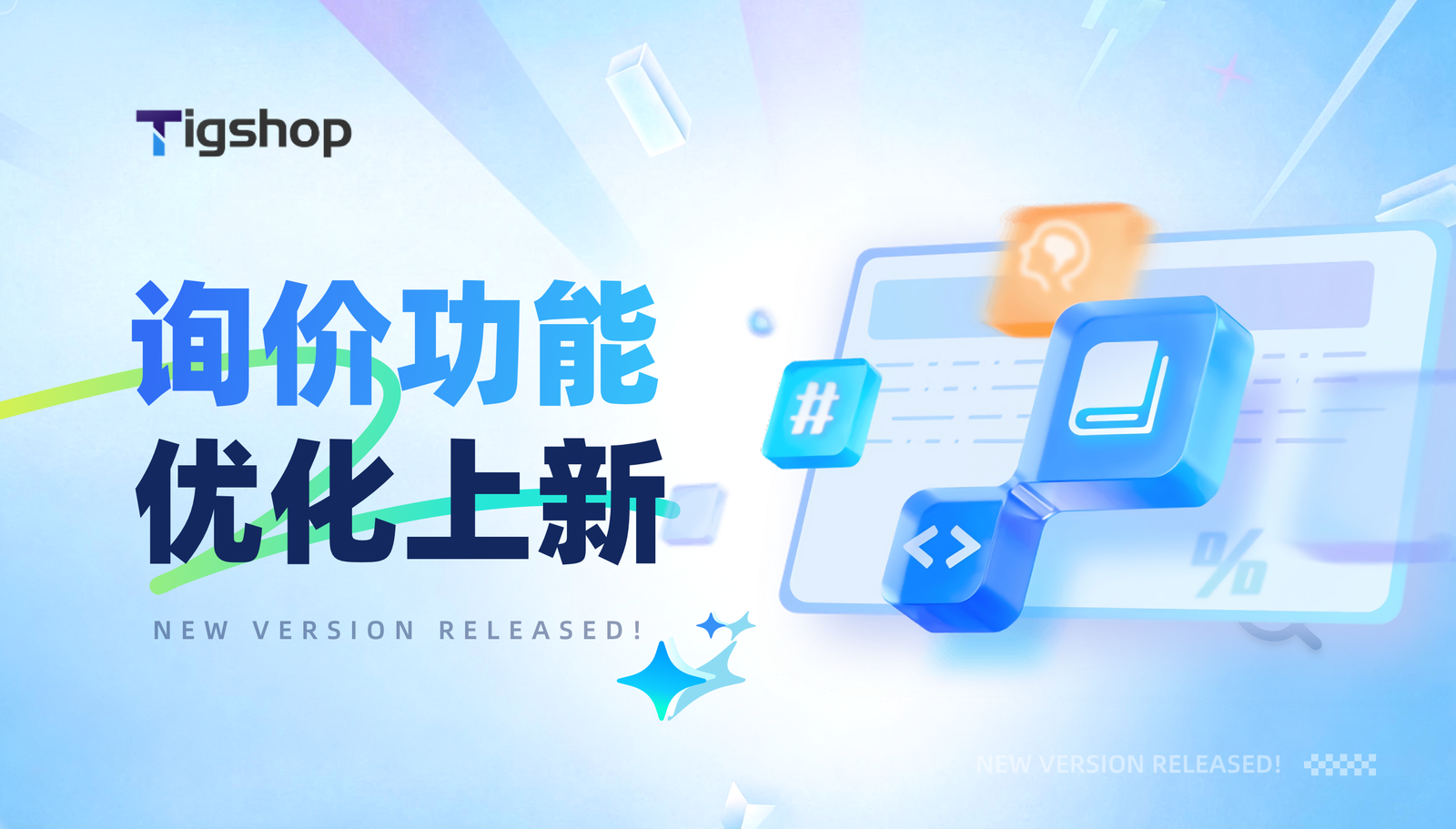 询价功能优化上新 2.png