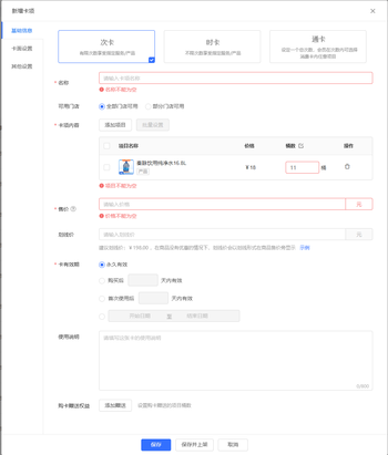 建议新增卡项/次卡/通卡功能的文章封面图