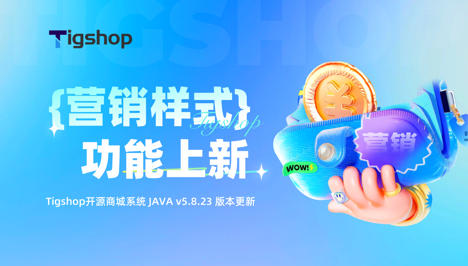 营销样式功能上新 2.png