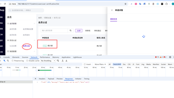 跨境多语言版本 后台管理中会员认证点击详情报错 article cover image