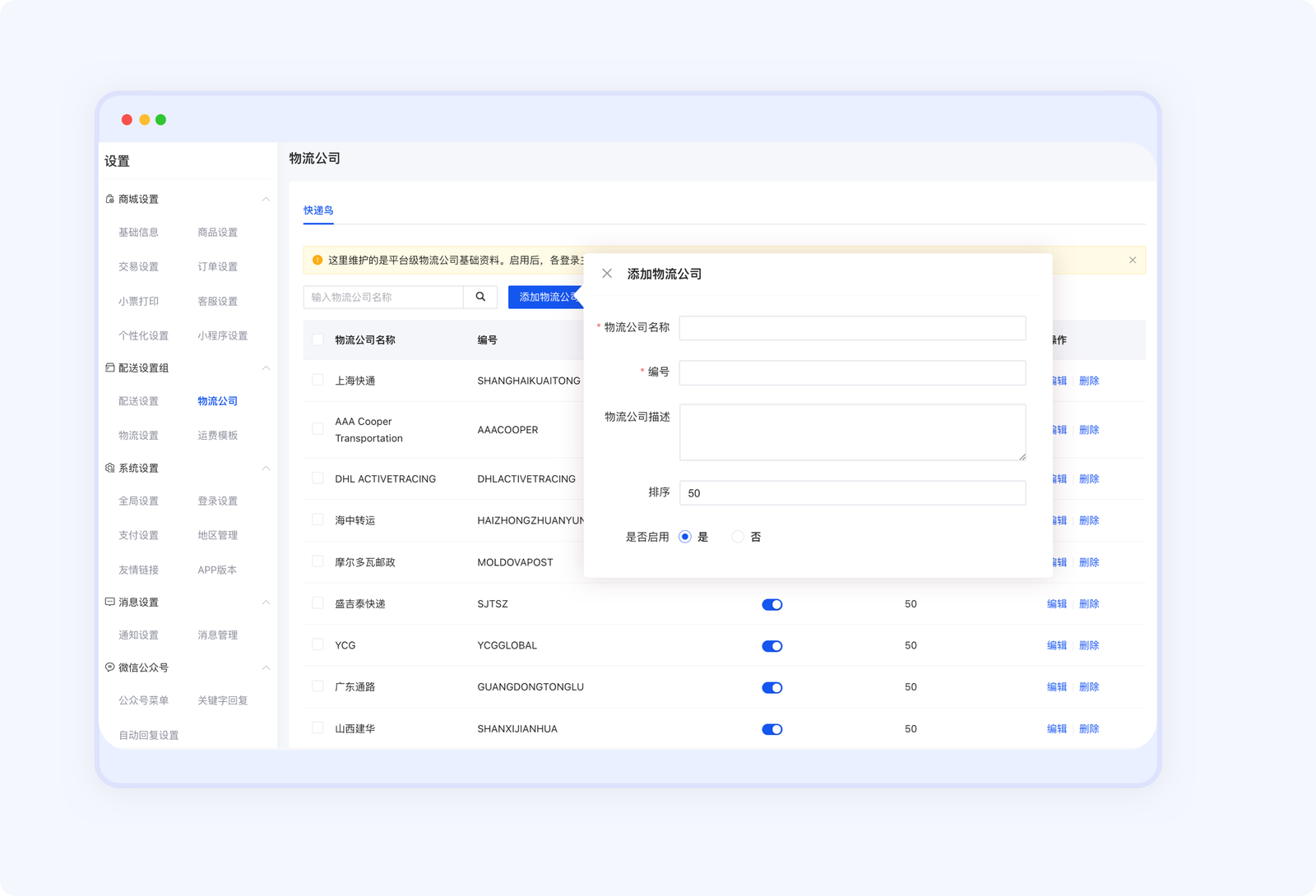 添加物流公司3.png