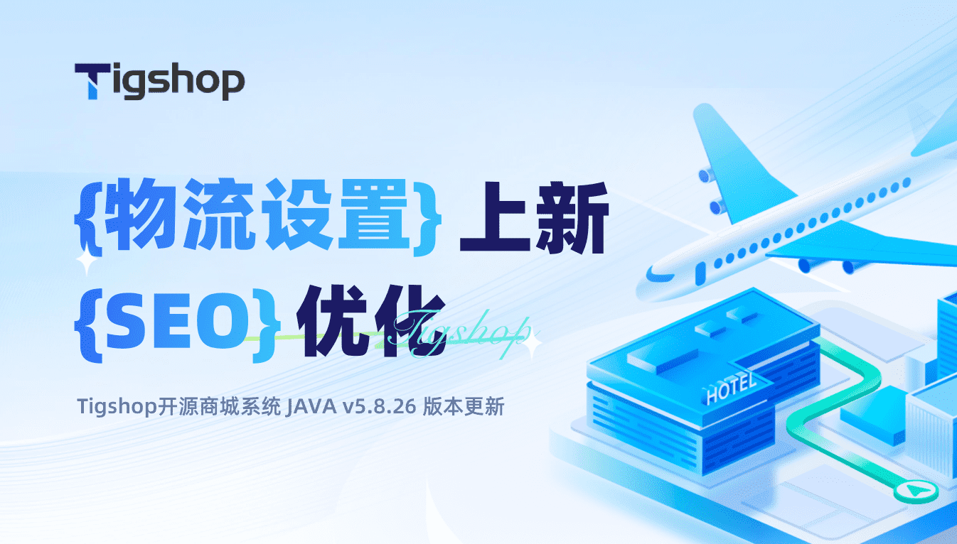 物流设置功能上新+SEO升级 2 (2).png