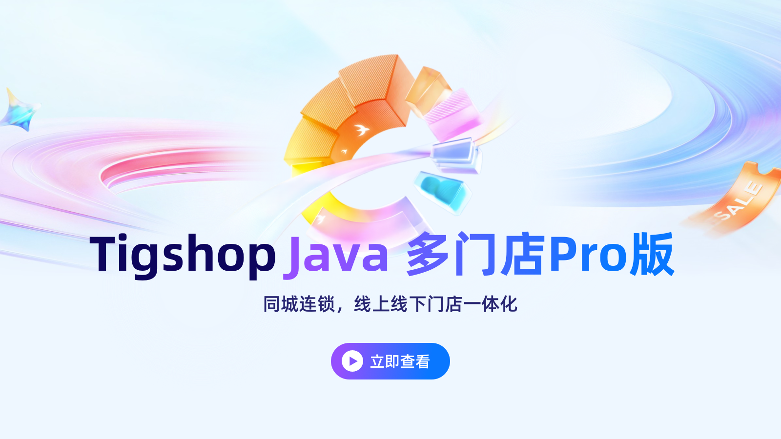 Java 多门店Pro版.png