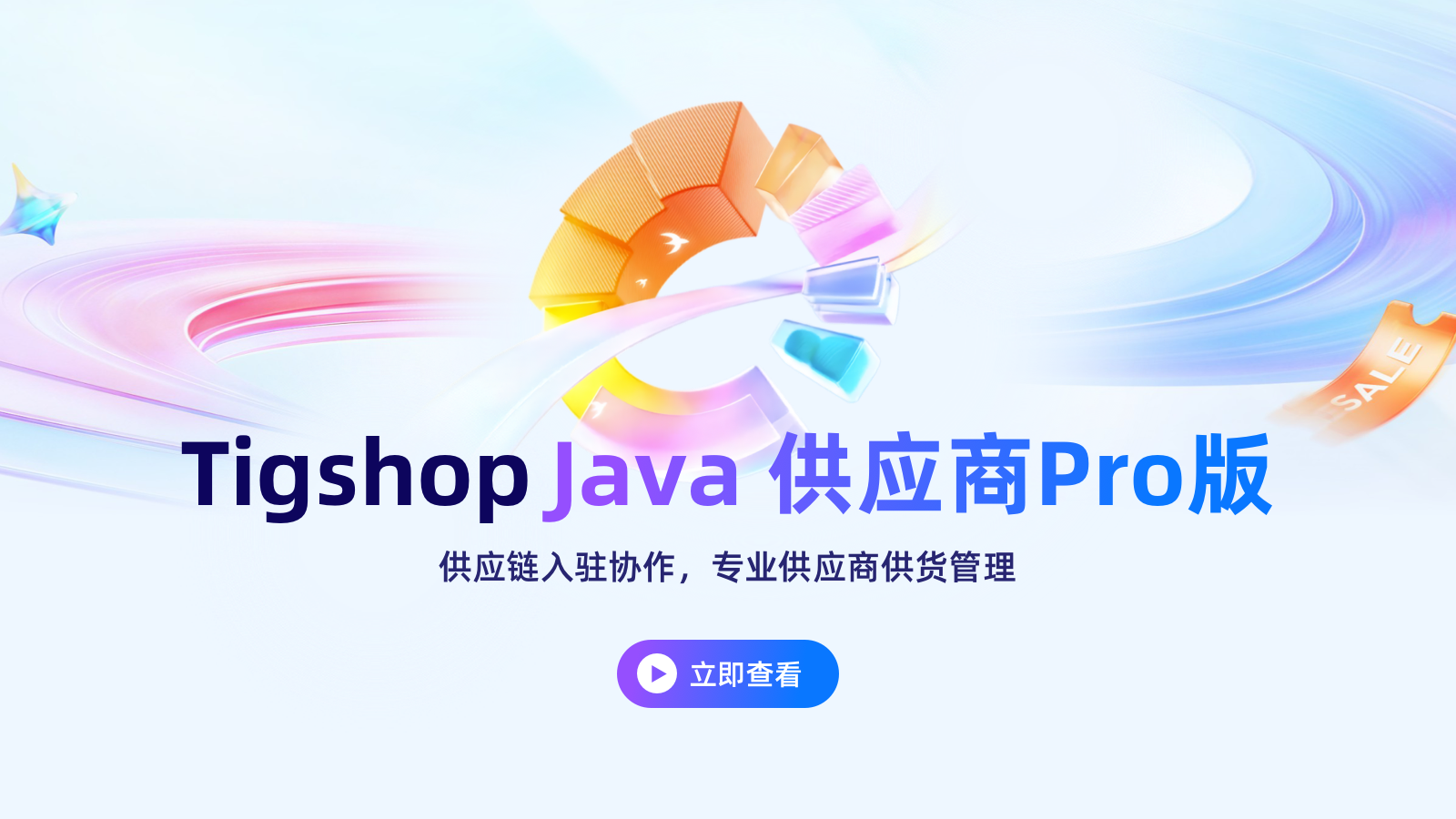 Java 供应商Pro版.png