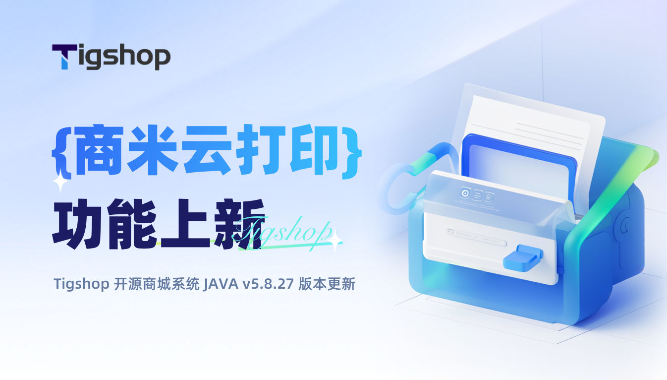 商米云打印功能上新 2.png